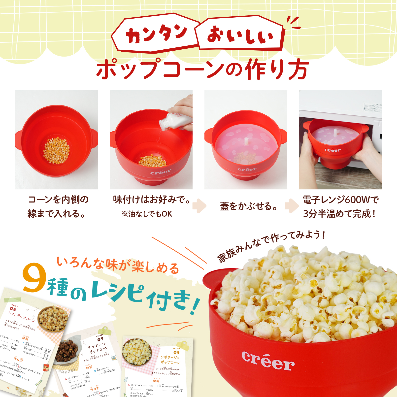 レンチンポップコーン☆ - ☆ぼちぼちいこか in 札幌☆