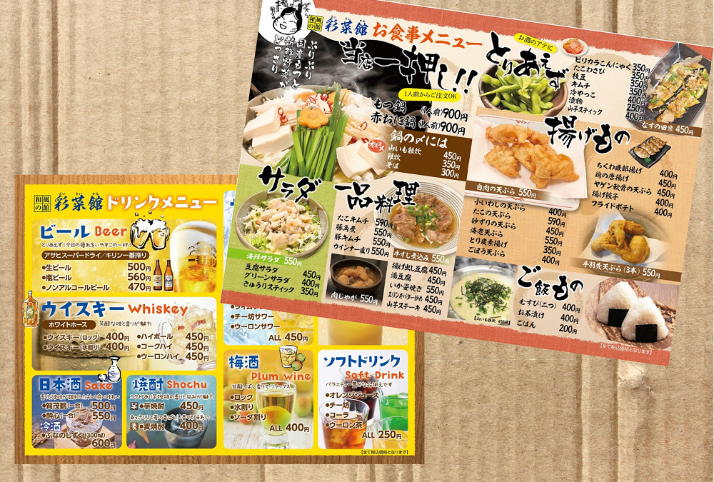 居酒屋_メニュー表チラシ・フライヤーの無料デザインテンプレート - ネット印刷グラフィック