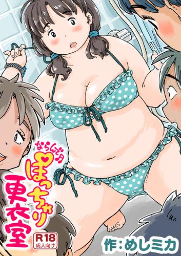 ちょいぽちゃ娘のエロ画像を集めてみました！デブは駄目よw