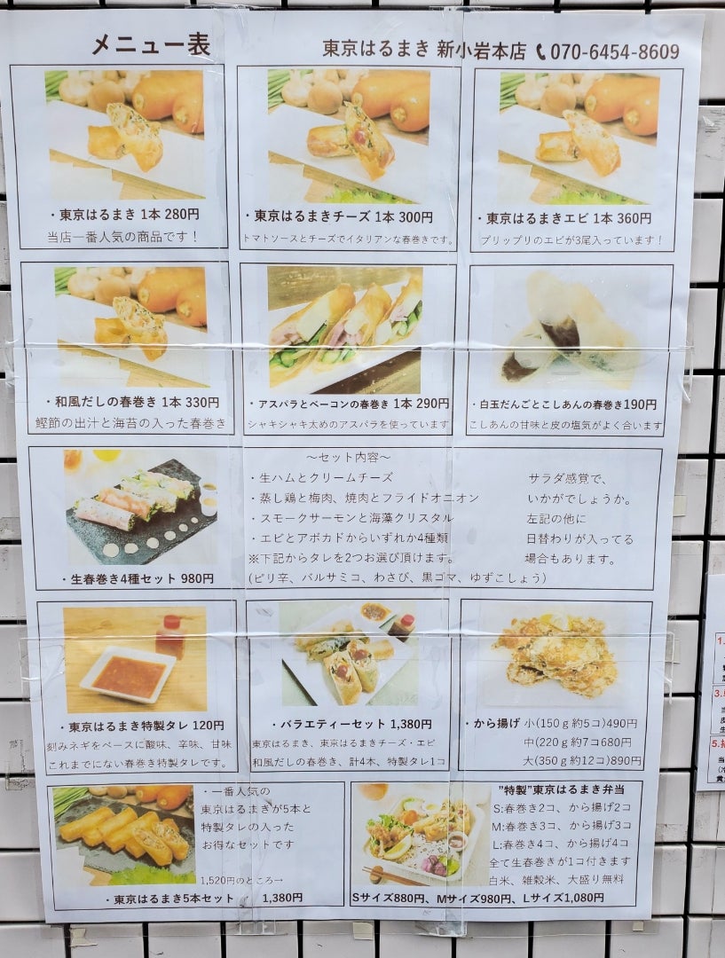 メニュー写真 : 東京はるまき 日本橋店 - 人形町 飲茶・点心食べログ