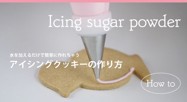キルティングクッキー アイシング やり方TikTok