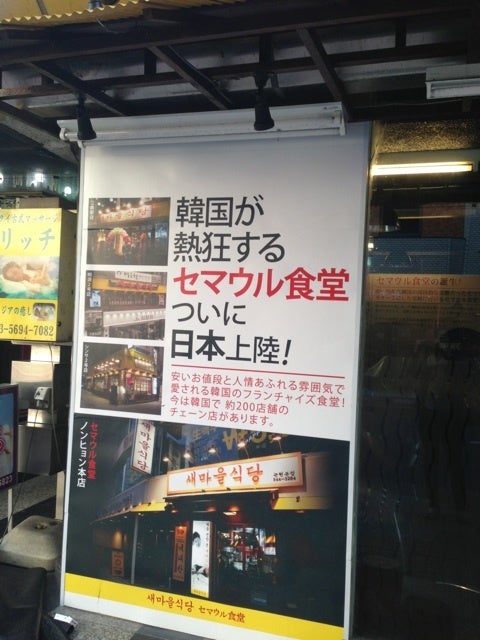 小岩 セマウル食堂 どんぶりお握り : Tommyのきままなグルメランチ日記