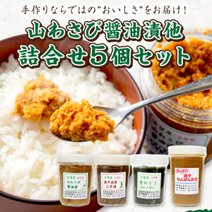 オリオン食品 北海道産 山わさび 醤油漬け 90g 北海道 お土産 ご飯のお供 山わさび醤油漬 しょうゆ漬け 相葉マナブ : souvenirshopちどりや - 通販 - Yahoo!ショッピング