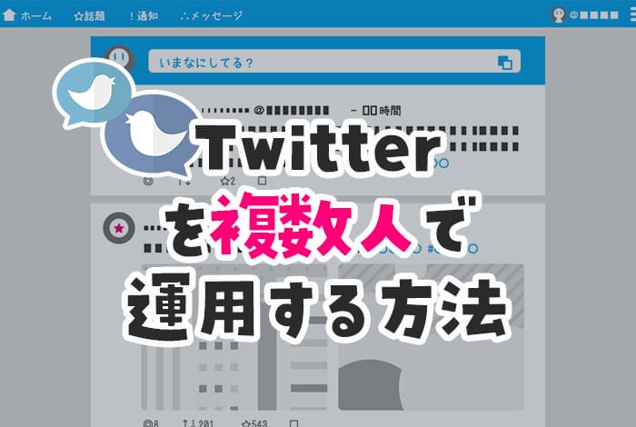 Twitter高度な検索：検索コマンド（オプション）の使い方15選