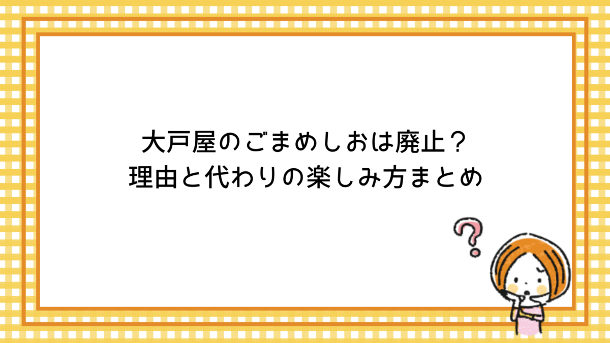 大戸屋の注文がモバイルオーダーになっていた！！！ – 子育て中のママパパがブログでお届け！『とれおんパーク』