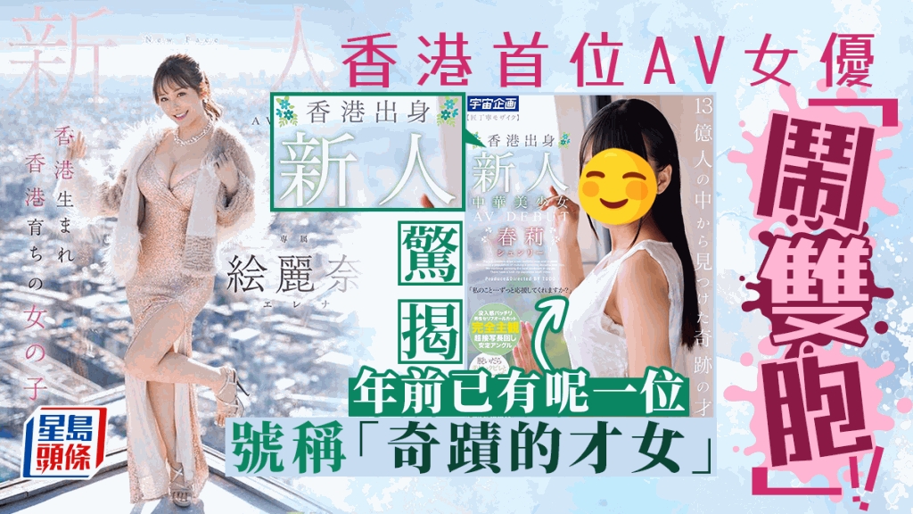 日本首位香港籍AV 女優出道作床戰清水健作品上線