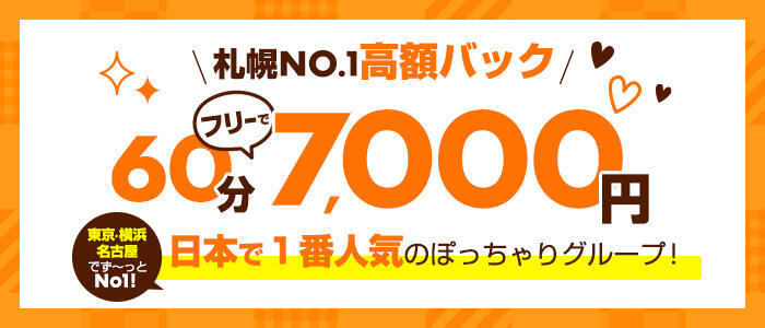 すすきの(札幌)風俗求人【バニラ】で高収入バイト