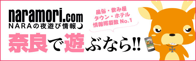 奈良の店舗型ヘルス(箱ヘル)はどう？口コミや評判からおすすめの周辺店舗をチェック！ - 風俗の友