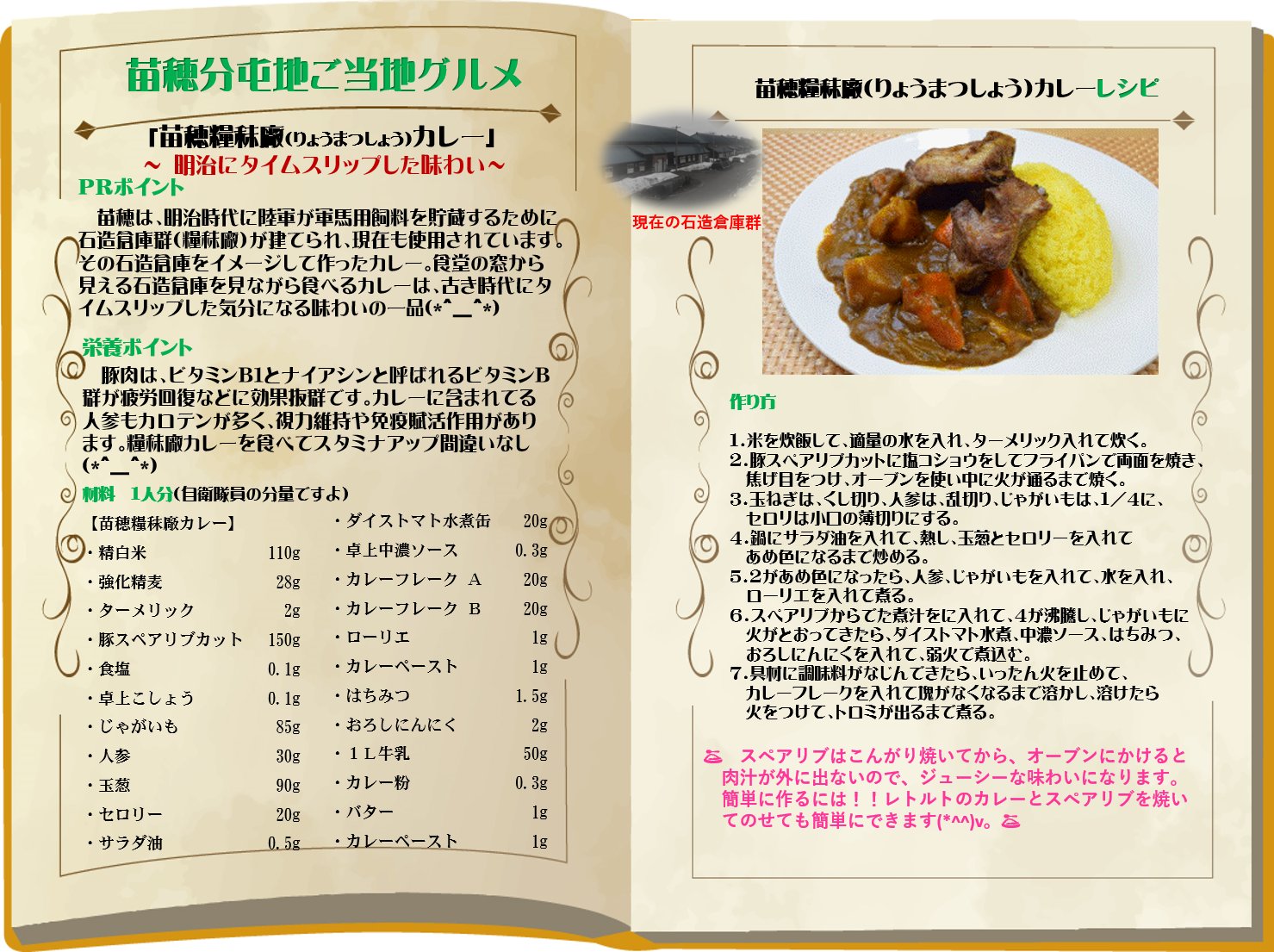 自衛隊カレー 海自 市販ルーで激旨カレ