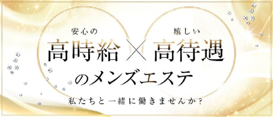 芦屋市 さくら鍼灸整骨院 | メンズエステ