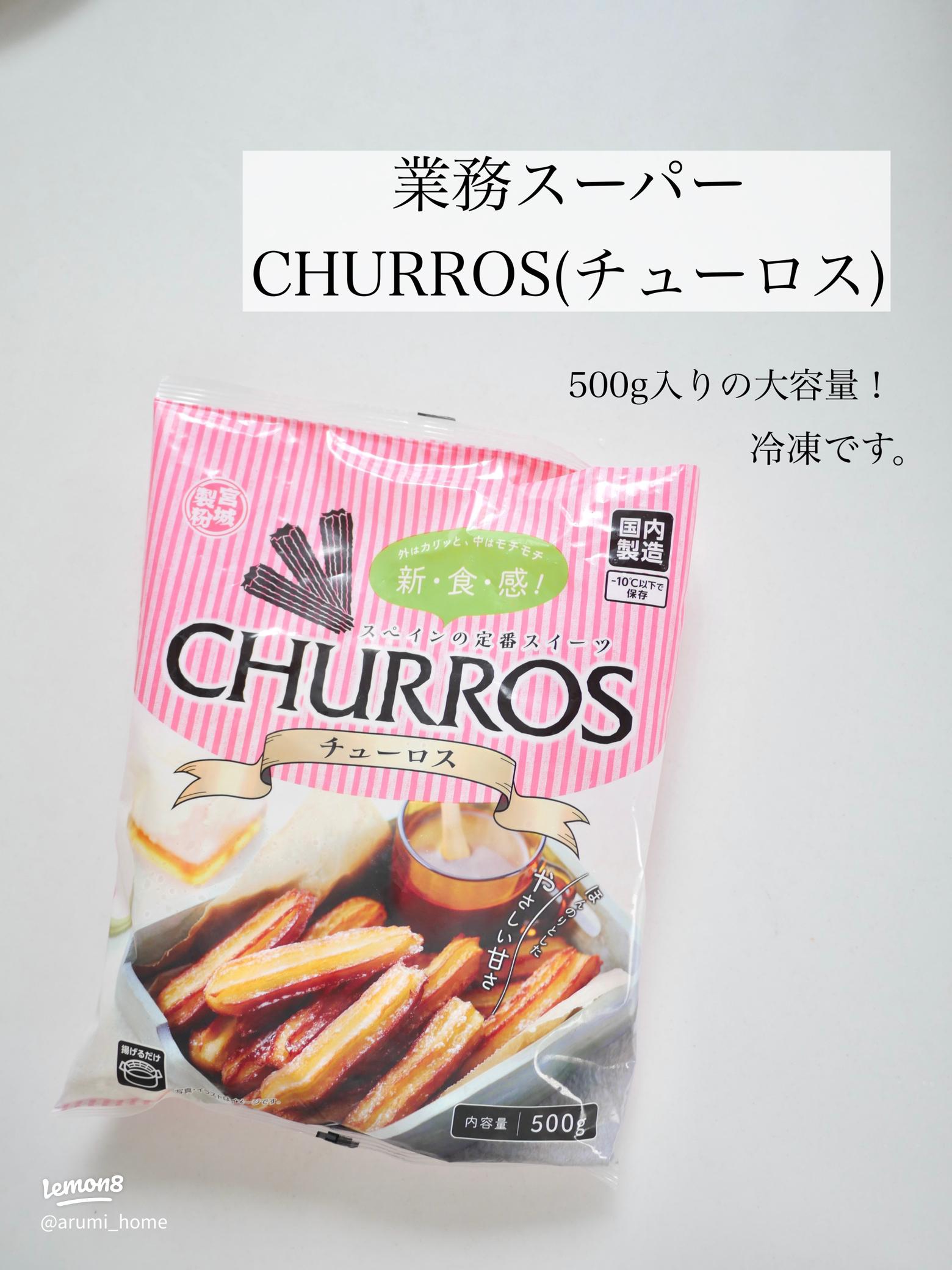 大容量で超高コスパ！業務スーパーのチュロスは普段のおやつにぴったり！ - トクバイニュース