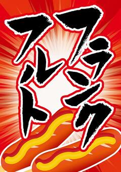 フランクフルトのぼり旗 0070013INのぼりキング株式会社イタミアート