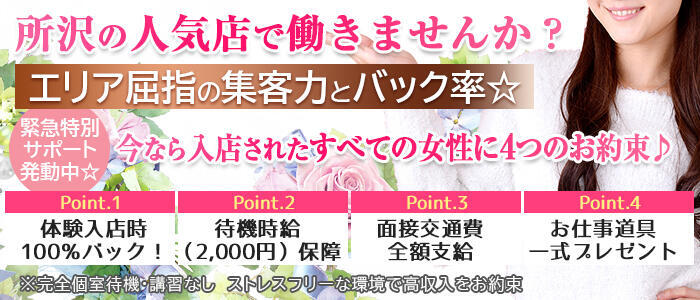 アロマヴィーナス所沢｜風俗エステ求人【みっけ】で高収入バイト・稼げるデリヘル探し！（3427）