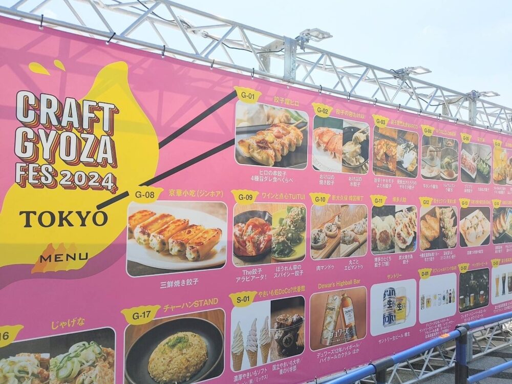 餃子好きなら必ず食べたい“餃子オールスターズ”が新宿駅西口に大集結！ 全22種の餃子が集結する期間限定フードコート「餃子グランプリwithBEERMARKET」が11月17日から開催！株式会社ビー・エフ・シーのプレスリリース