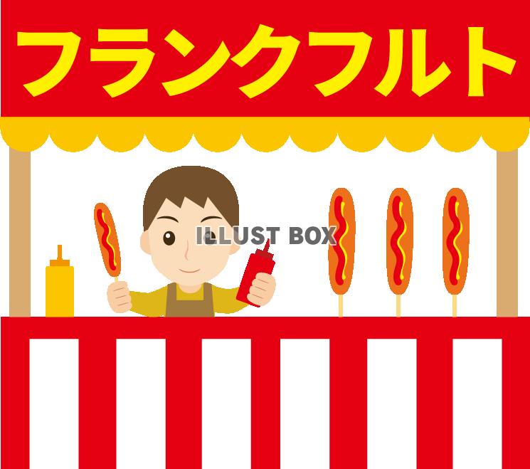 フランクフルト POPイラスト無料イラスト・フリー素材なら「イラストAC」