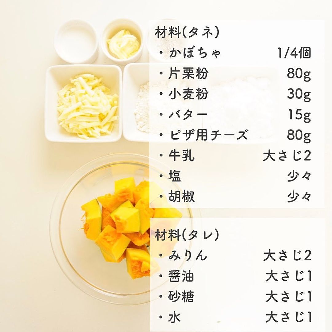 チーズびよーん！もちもち♪かぼちゃもち