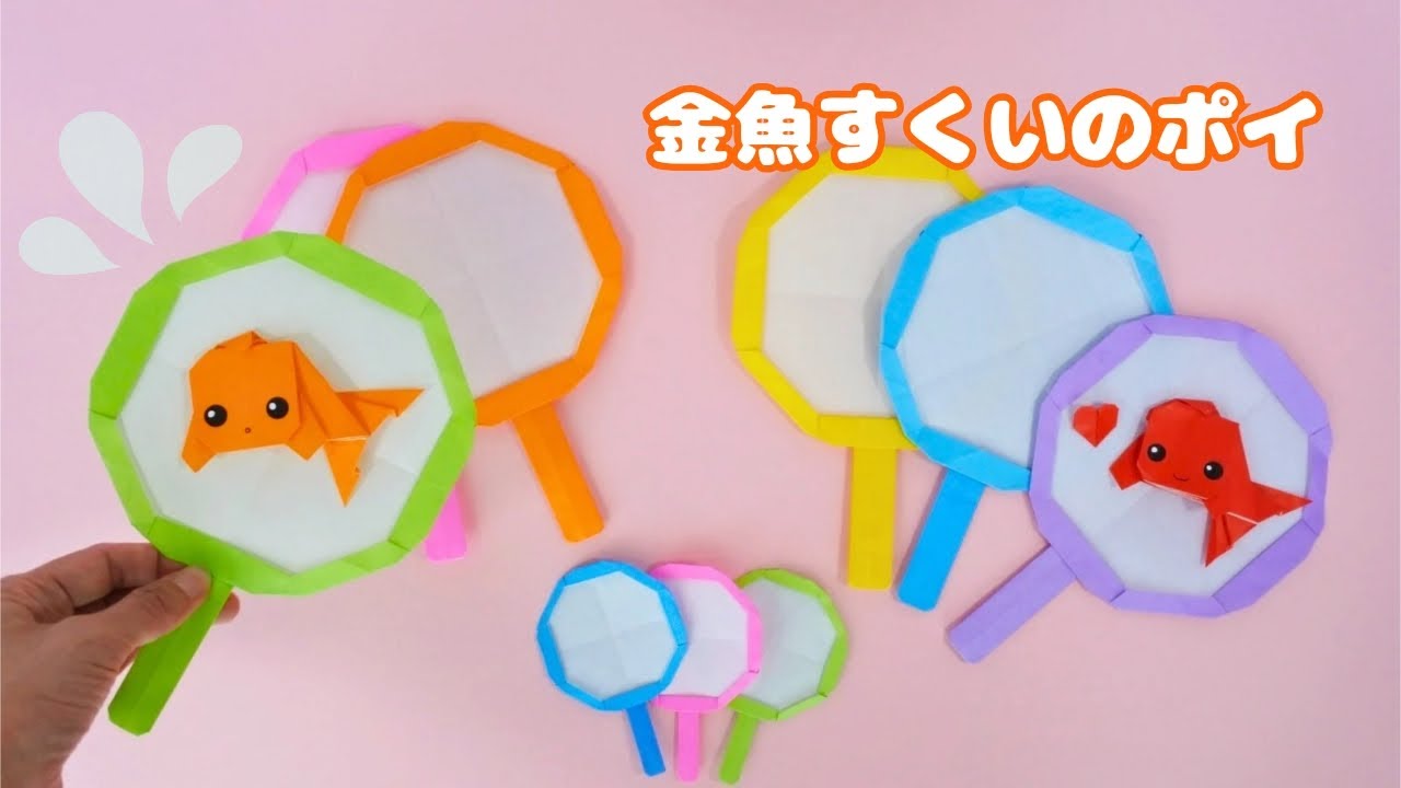 手作り魚釣り＆金魚すくいアイデア大全集〜室内・水中で楽しめる手作りおもちゃ〜保育と遊びのプラットフォーム ほいくる