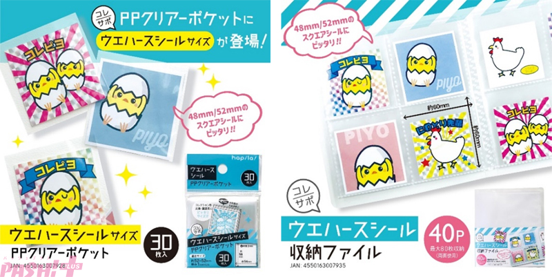 ポケピースウエハースチョコのシールをスリーブで保管保護する方法 - ポケットログ