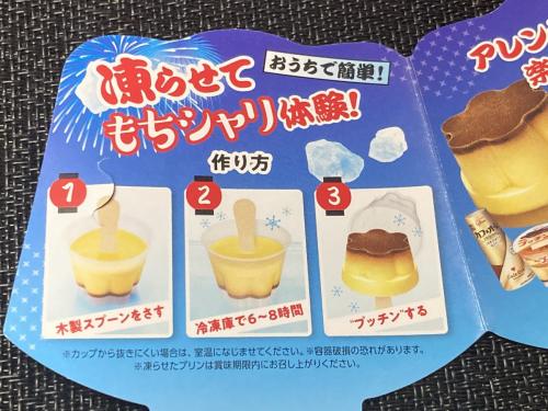 材料3つ！ひんやりなめらかな「プリンアイス」の作り方セブンプレミアム公式