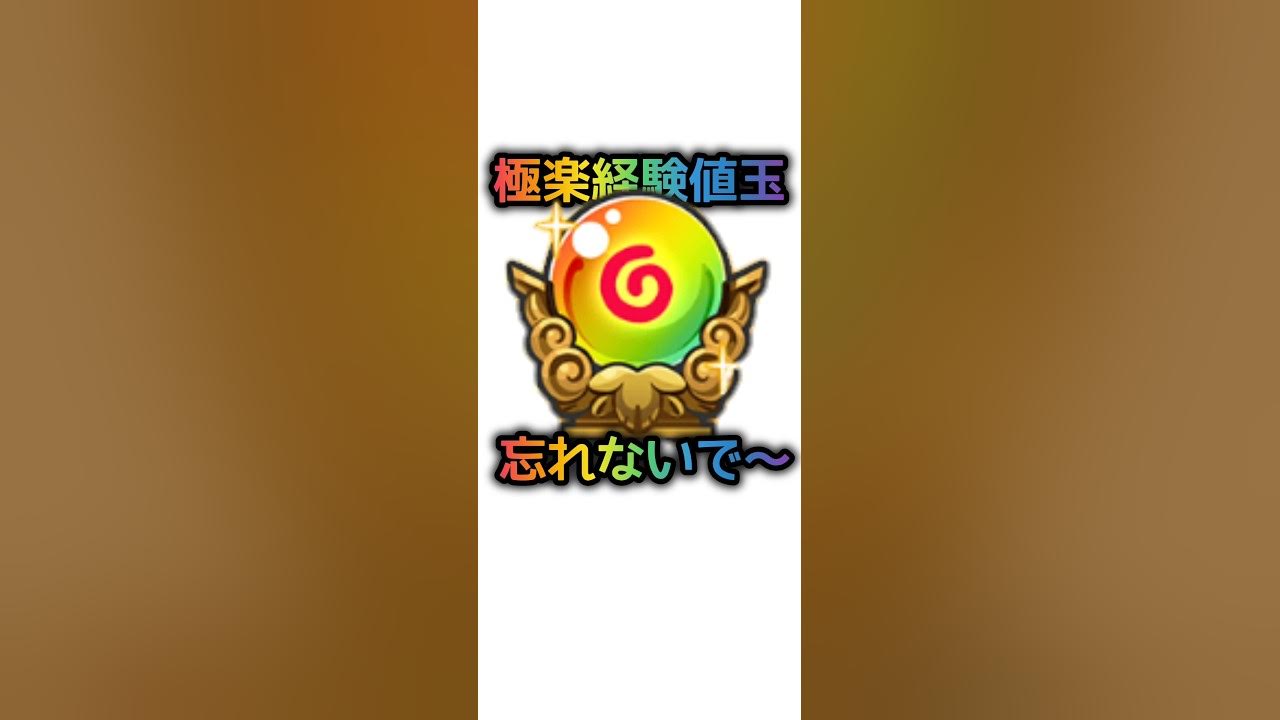 ぷにぷに】けいけんちだまの入手方法と獲得経験値｜ゲームエイト