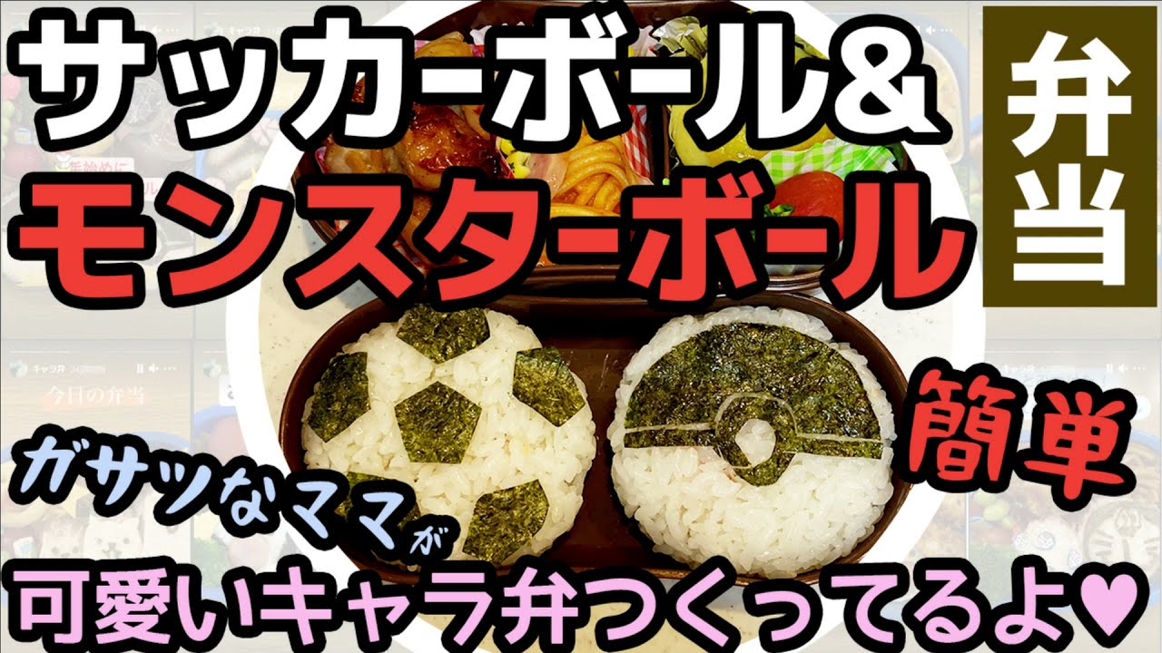 普通の海苔でも！サッカーボールおにぎり