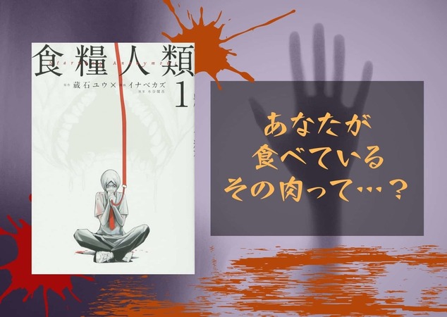 食糧人類】感想ネタバレ第７巻（最終回・最終話・結末）まとめ - 漫画百科事典