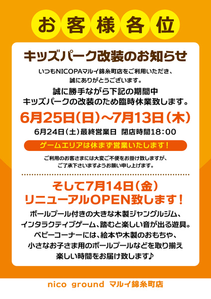 錦糸町】買い物中にボールプール！nico ground（ニコグラウンド）丸井錦糸町店へ |