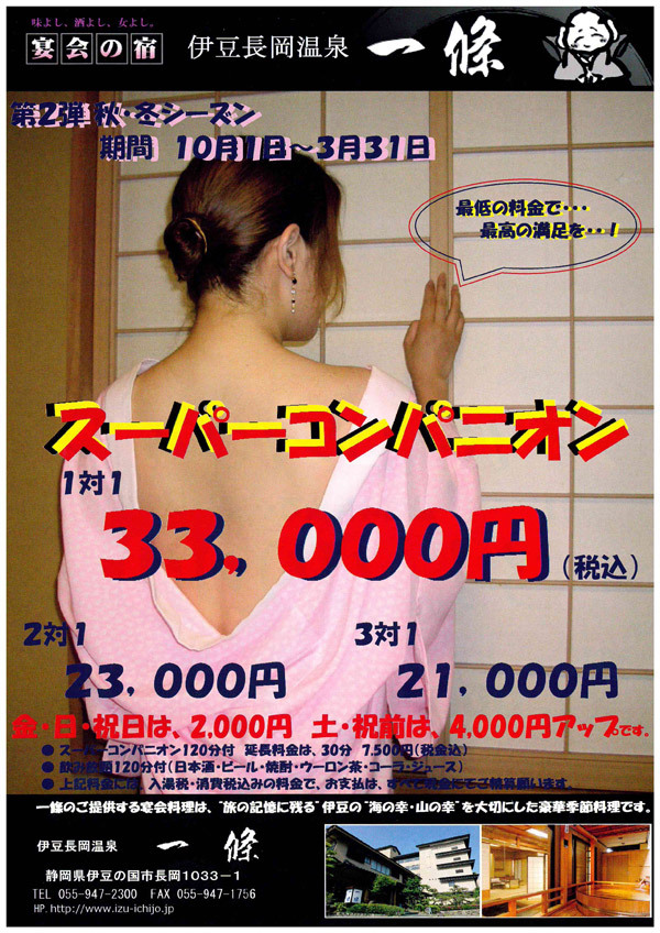 長岡市 周辺の派遣会社｜手配予約-宴会コンパニオン.com