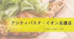 イタリアンの鬼才と『壁の穴』がコラボ！ 1品500円から楽しめる本格イタリアン『アンティパストバー』 - dressing ドレッシング