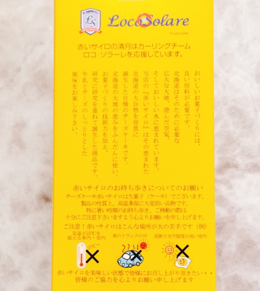 赤いサイロ」の発売25周年を記念して 「長いサイロ」を5月27日より販売開始! パッケージには遊べるカーリングボードゲームをデザインNEWSCAST