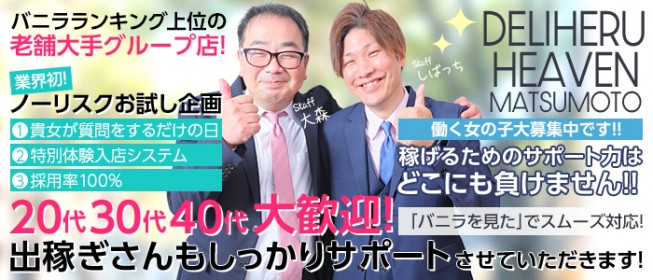 石川のデリヘル求人【バニラ】で高収入バイト