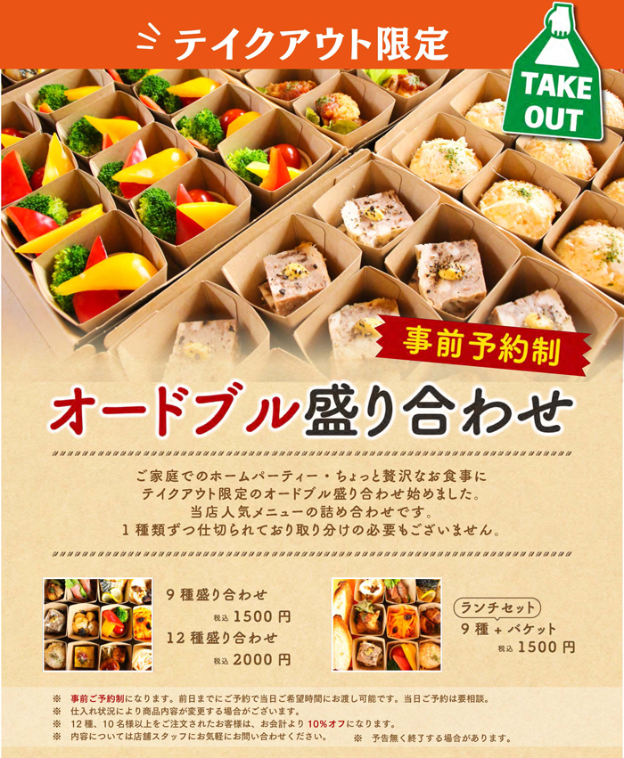 お家でのお酒のお供に♪ 跳ね馬テイクアウトにオードブルセットが登場！馬肉専門バル 跳ね馬