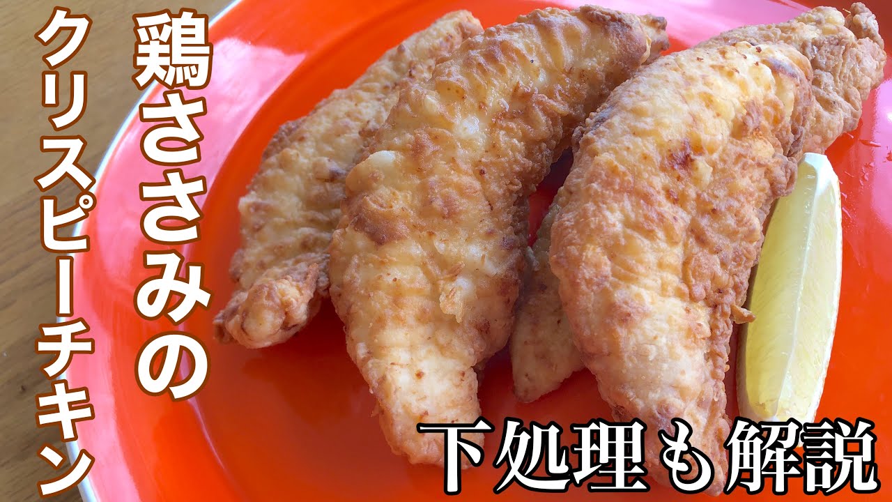 ハニーマスタード風味のささみクリスピ