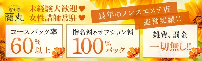 恵比寿のメンズエステ求人情報｜稼げて働きやすい店ランキングTOP10 - メンエス求人