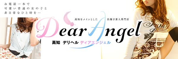 いちゃラブ リーズナブルなときめきを（イチャラブリーズナブルナトキメキヲ）［高知 デリヘル］｜風俗求人【バニラ】で高収入バイト