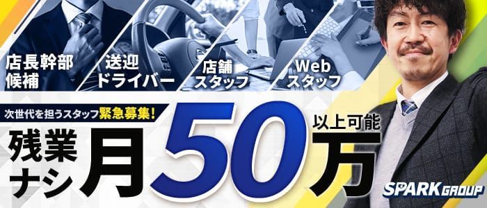 2024年新着】【日本橋】デリヘルドライバー・風俗送迎ドライバーの男性高収入求人情報 - 野郎WORK（ヤローワーク）