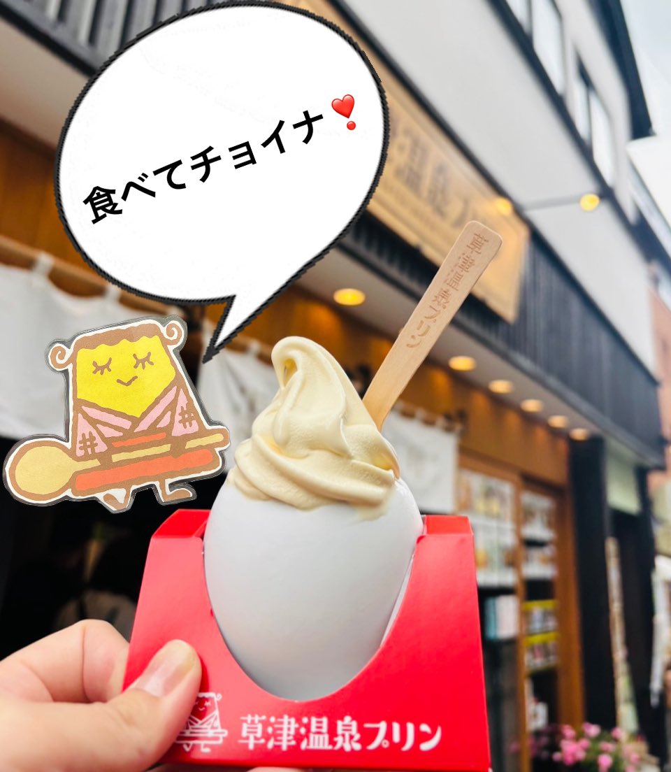 草津温泉食べ歩き プリンTikTok