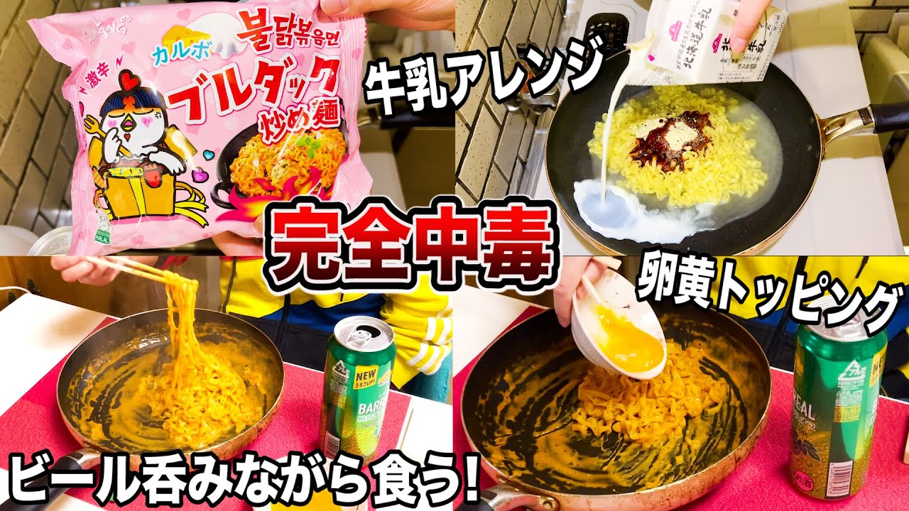 ブルダック麺 作り方アレンジ牛乳TikTok