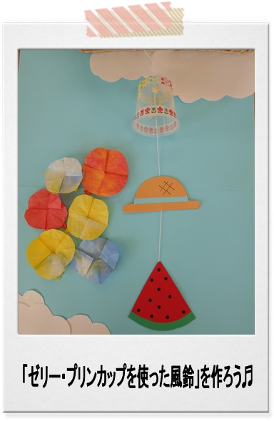 セロハンとプリンカップで作る、食べたくなっちゃうぷるぷるゼリーの作り方 夏の製作ほいくびより