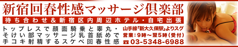 まりあさん - 新宿回春性感マッサージ倶楽部