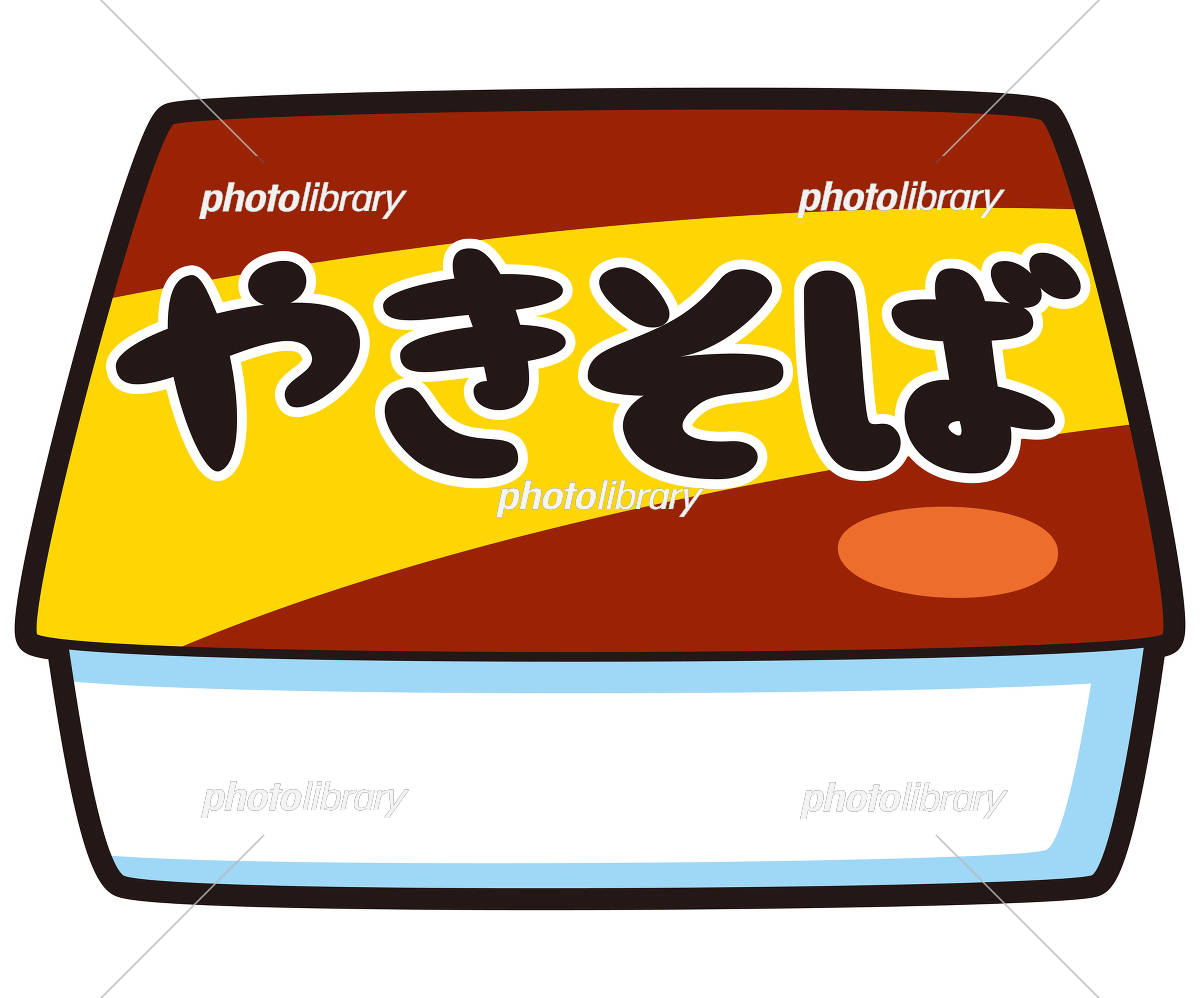 パックに入った焼きそば：イラスト無料