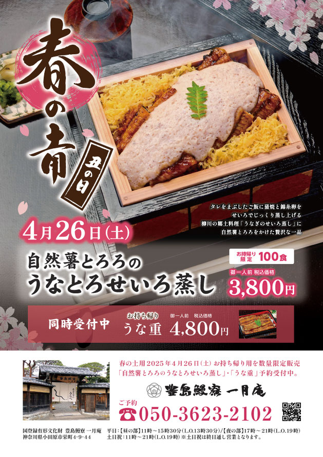 レシピ詳細 うなぎのとろろ丼 美味食彩平和堂のWEB COOKING CARDメニュ