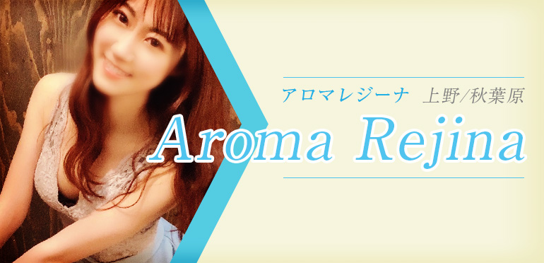 かのん：AROMA JEWEL(アロマジュエル) - エステラブ東京