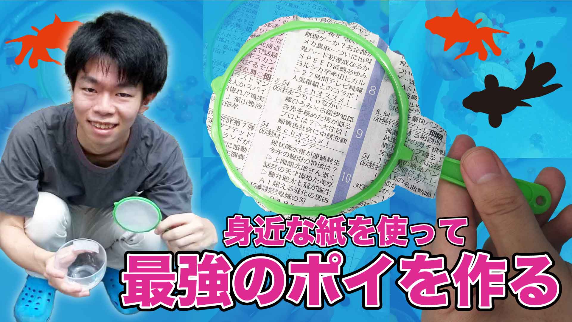 金魚すくい 折り紙