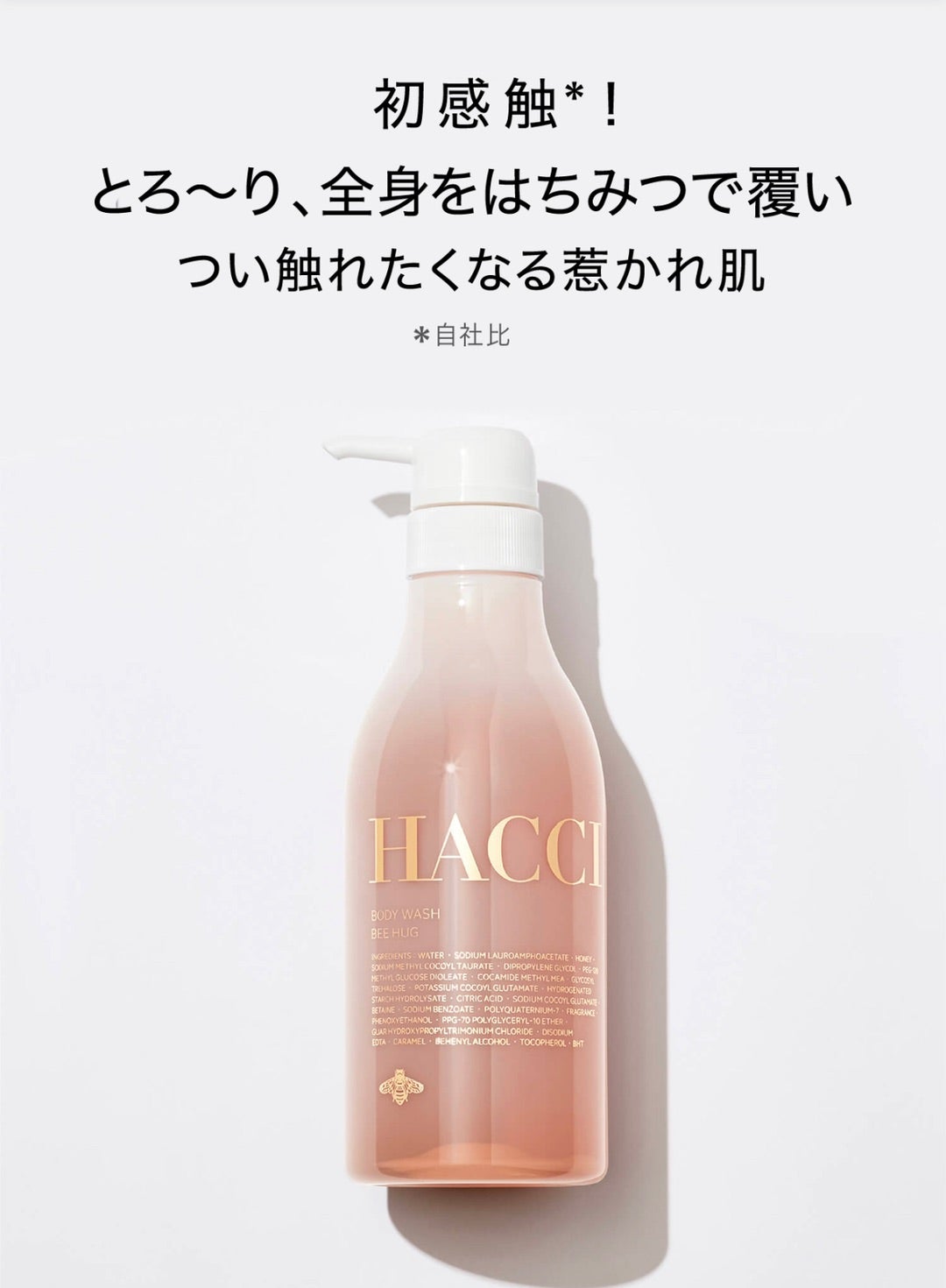 HACCI □e.デパート限定発売 ボディケアセット【1月3日（金）以降お届け】 通販