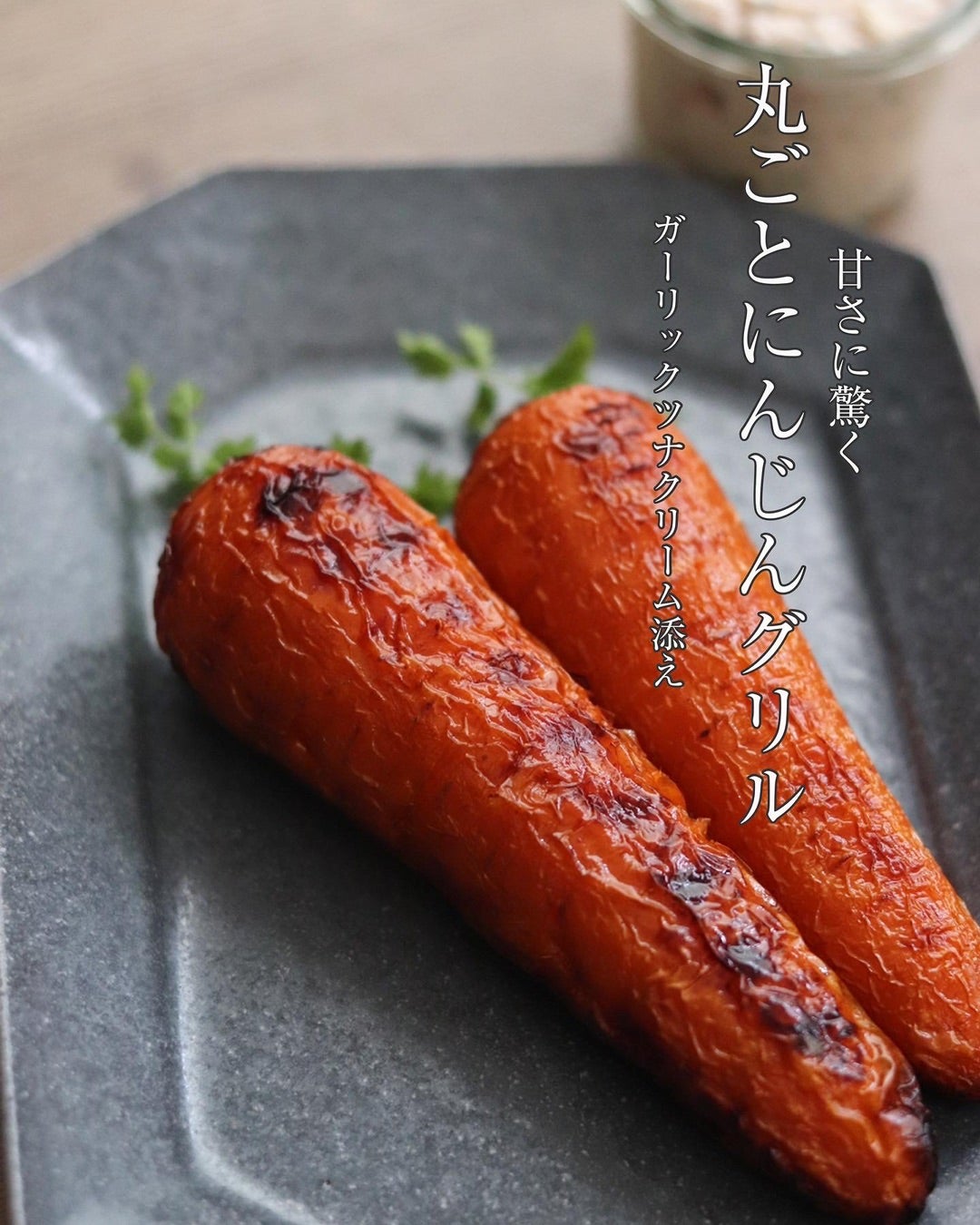 人参ロースト🥕 , @danna.yasero さんの投稿をお借りしました❕, ・, 詳しいレシピはこちら↓, 他のレシピは▶︎@danna.yasero, わからない点などあれば, 気軽にコメントしてね❤️, かりかりローストポテトの評判が, よかったので、人参ver.🥕,人参の甘みを存分に楽しむなら, ぶっちぎりでこの食べ方だな🤔, グラッセみたいに甘い、それも自然の甘み 語彙力 ,