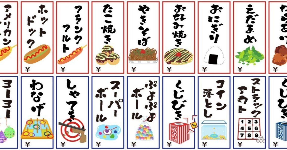 再販 メニュー表8枚 夏祭り おうち縁日 - メルカリ