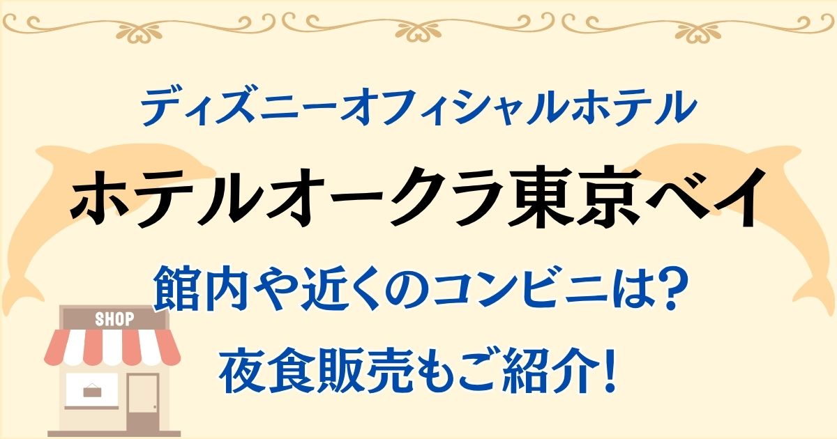 カフェレストランテラス ホテルオークラ東京ベイ の口コミと評判は？ケーキセットの内容とおすすめ度