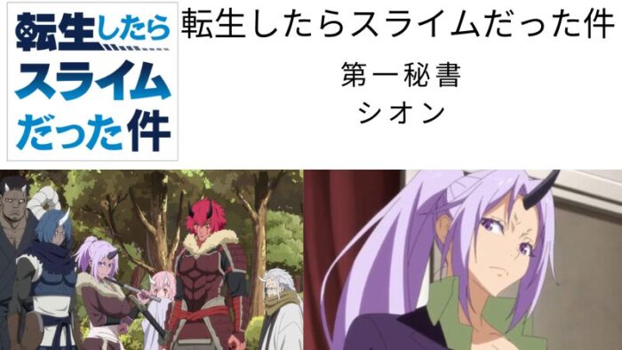 ペニマル君が決めた合言葉は確か 「シオンの料理はクソ不味い」だったかな - 転生したらスライムだった件 転スラアル
