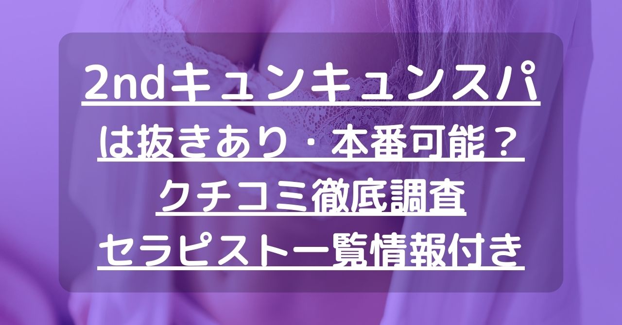 宇都宮の裏風俗デリヘルで本番・基盤できると噂の10店舗を紹介！口コミ・評判も解説！ - 風俗本番指南書